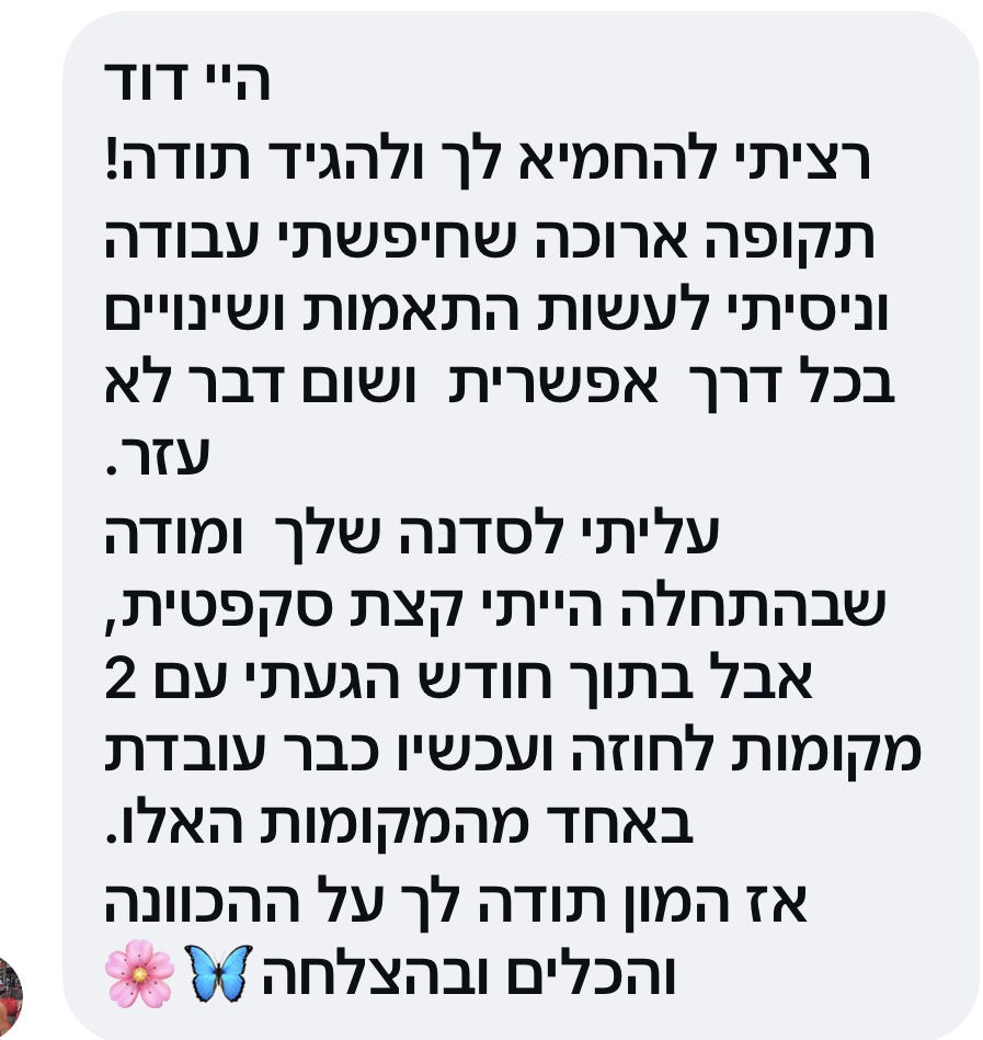 הודעת תודה ממשתתפת בסדנה